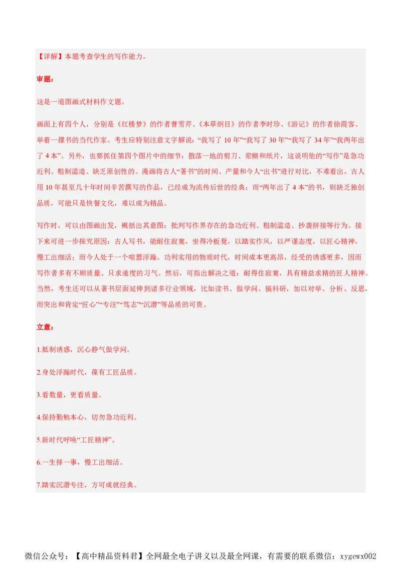 黄金卷08-赢在高考&middot;黄金8卷备战2024年高考语文模拟卷（新高考七省专用）（解析版）_2024高考押题卷_92024赢在高考全系列_赢在高考&middot;黄金8卷备战2024年高考语文模拟卷