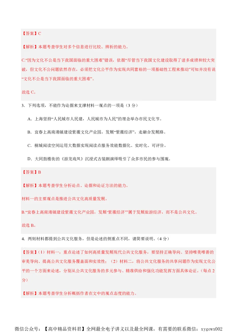 黄金卷08-赢在高考&middot;黄金8卷备战2024年高考语文模拟卷（新高考七省专用）（解析版）_2024高考押题卷_92024赢在高考全系列_赢在高考&middot;黄金8卷备战2024年高考语文模拟卷