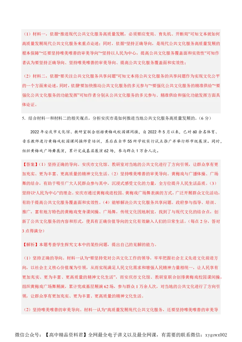 黄金卷08-赢在高考&middot;黄金8卷备战2024年高考语文模拟卷（新高考七省专用）（解析版）_2024高考押题卷_92024赢在高考全系列_赢在高考&middot;黄金8卷备战2024年高考语文模拟卷