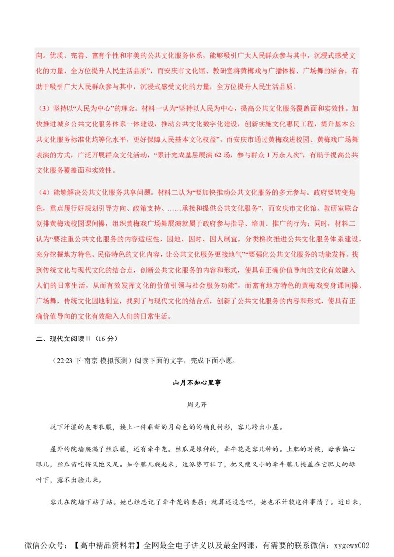 黄金卷08-赢在高考&middot;黄金8卷备战2024年高考语文模拟卷（新高考七省专用）（解析版）_2024高考押题卷_92024赢在高考全系列_赢在高考&middot;黄金8卷备战2024年高考语文模拟卷