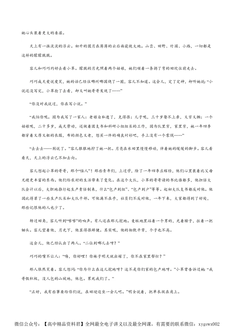 黄金卷08-赢在高考&middot;黄金8卷备战2024年高考语文模拟卷（新高考七省专用）（解析版）_2024高考押题卷_92024赢在高考全系列_赢在高考&middot;黄金8卷备战2024年高考语文模拟卷