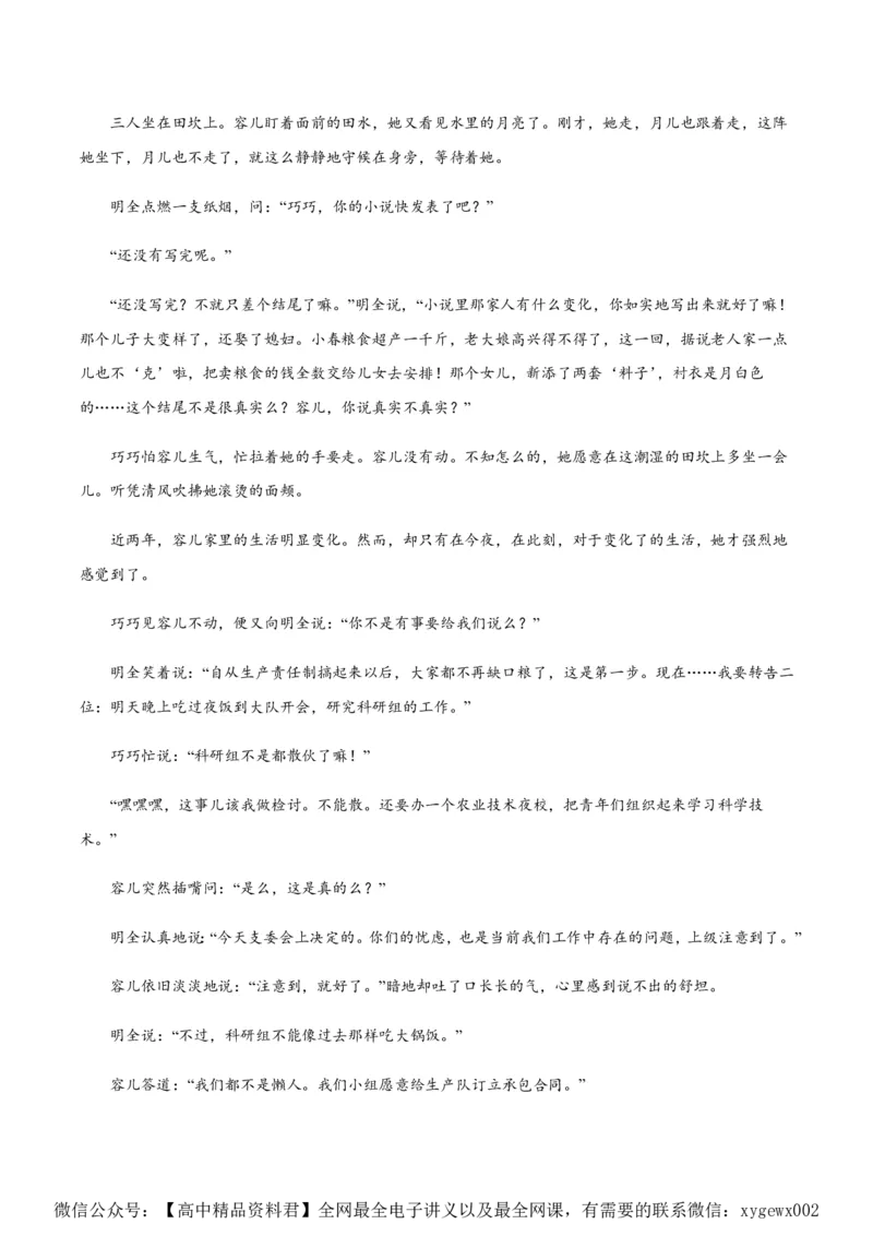 黄金卷08-赢在高考&middot;黄金8卷备战2024年高考语文模拟卷（新高考七省专用）（解析版）_2024高考押题卷_92024赢在高考全系列_赢在高考&middot;黄金8卷备战2024年高考语文模拟卷