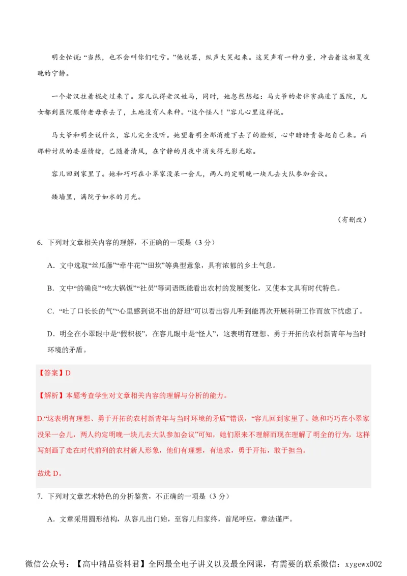 黄金卷08-赢在高考&middot;黄金8卷备战2024年高考语文模拟卷（新高考七省专用）（解析版）_2024高考押题卷_92024赢在高考全系列_赢在高考&middot;黄金8卷备战2024年高考语文模拟卷