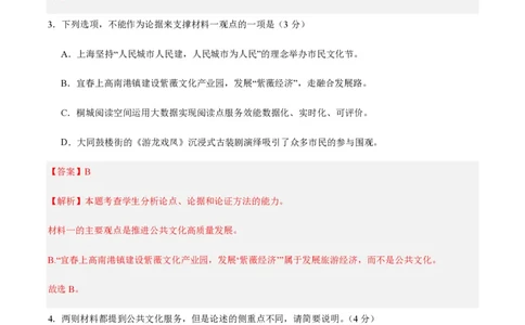 黄金卷08-赢在高考&middot;黄金8卷备战2024年高考语文模拟卷（新高考七省专用）（解析版）_2024高考押题卷_92024赢在高考全系列_赢在高考&middot;黄金8卷备战2024年高考语文模拟卷