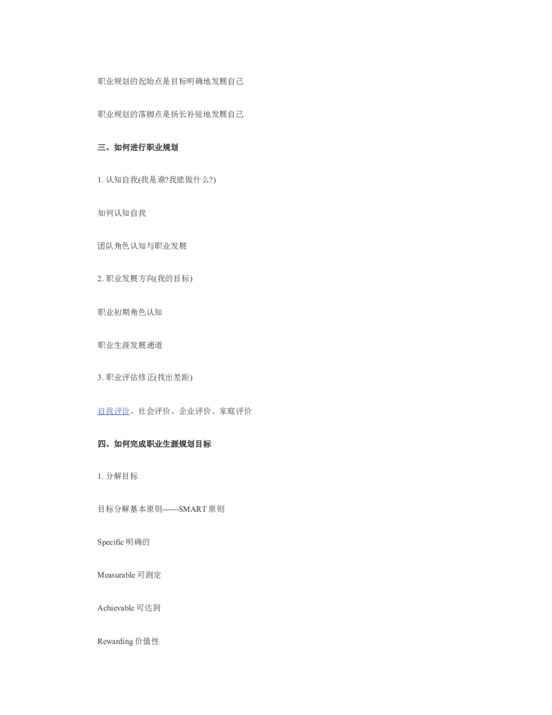 自我认知与职业规划_E6-职业规划_95通用范本