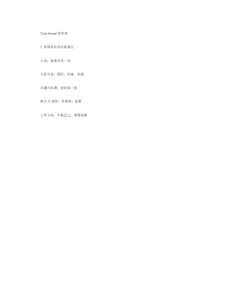 自我认知与职业规划_E6-职业规划_95通用范本