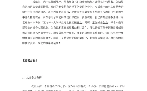 职业生涯规划范文(_E6-职业规划_90冶金专业