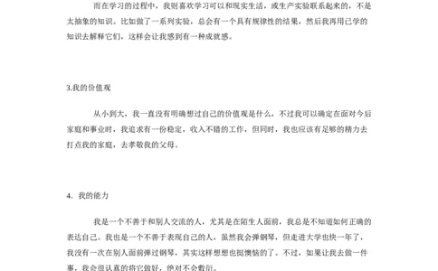 职业生涯规划范文(_E6-职业规划_90冶金专业