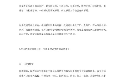 职业生涯规划范文(_E6-职业规划_90冶金专业