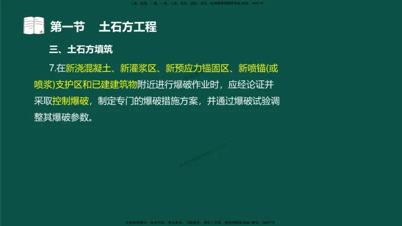 11-质量控制第三章-第一节-土石方工程（二）_监理工程师_2025监理工程师_2025年监理工程师SVIP_2025年监理水利控制SVIP_02-基础精讲✿高端面授✿深度强化_讲义