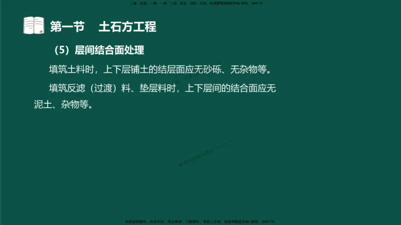 11-质量控制第三章-第一节-土石方工程（二）_监理工程师_2025监理工程师_2025年监理工程师SVIP_2025年监理水利控制SVIP_02-基础精讲✿高端面授✿深度强化_讲义
