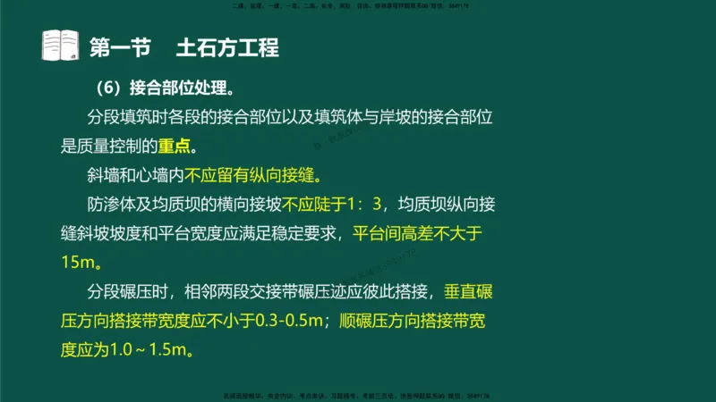 11-质量控制第三章-第一节-土石方工程（二）_监理工程师_2025监理工程师_2025年监理工程师SVIP_2025年监理水利控制SVIP_02-基础精讲✿高端面授✿深度强化_讲义