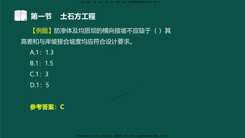 11-质量控制第三章-第一节-土石方工程（二）_监理工程师_2025监理工程师_2025年监理工程师SVIP_2025年监理水利控制SVIP_02-基础精讲✿高端面授✿深度强化_讲义