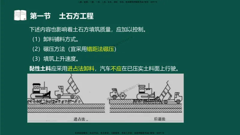11-质量控制第三章-第一节-土石方工程（二）_监理工程师_2025监理工程师_2025年监理工程师SVIP_2025年监理水利控制SVIP_02-基础精讲✿高端面授✿深度强化_讲义