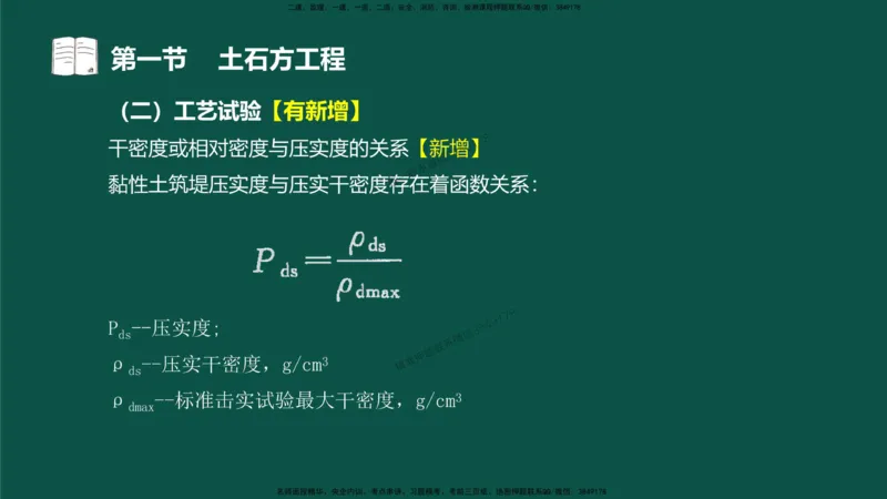 11-质量控制第三章-第一节-土石方工程（二）_监理工程师_2025监理工程师_2025年监理工程师SVIP_2025年监理水利控制SVIP_02-基础精讲✿高端面授✿深度强化_讲义