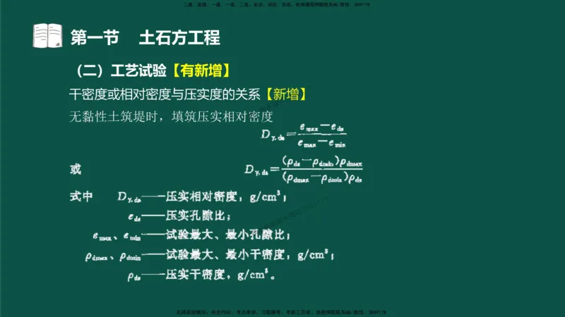 11-质量控制第三章-第一节-土石方工程（二）_监理工程师_2025监理工程师_2025年监理工程师SVIP_2025年监理水利控制SVIP_02-基础精讲✿高端面授✿深度强化_讲义