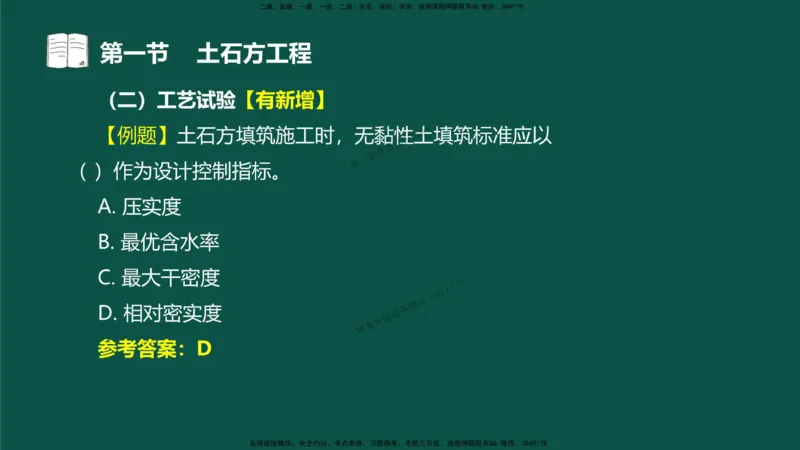 11-质量控制第三章-第一节-土石方工程（二）_监理工程师_2025监理工程师_2025年监理工程师SVIP_2025年监理水利控制SVIP_02-基础精讲✿高端面授✿深度强化_讲义