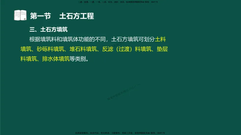 11-质量控制第三章-第一节-土石方工程（二）_监理工程师_2025监理工程师_2025年监理工程师SVIP_2025年监理水利控制SVIP_02-基础精讲✿高端面授✿深度强化_讲义