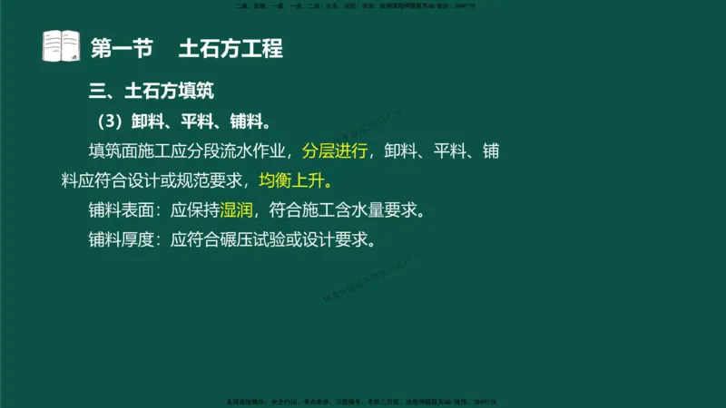 11-质量控制第三章-第一节-土石方工程（二）_监理工程师_2025监理工程师_2025年监理工程师SVIP_2025年监理水利控制SVIP_02-基础精讲✿高端面授✿深度强化_讲义