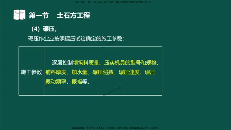 11-质量控制第三章-第一节-土石方工程（二）_监理工程师_2025监理工程师_2025年监理工程师SVIP_2025年监理水利控制SVIP_02-基础精讲✿高端面授✿深度强化_讲义