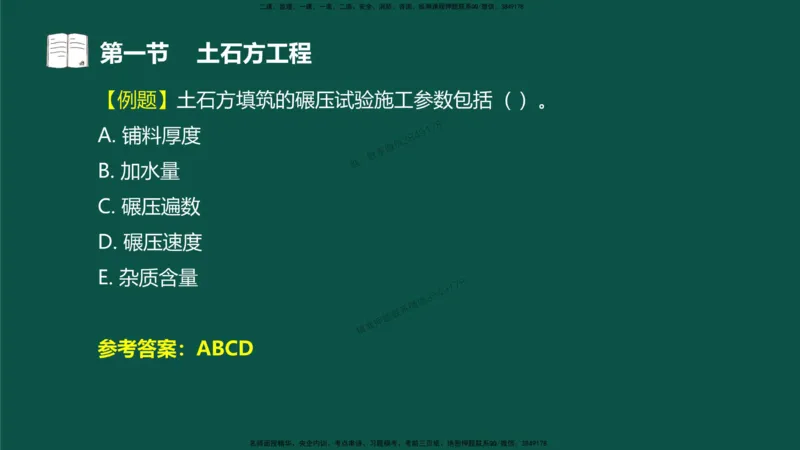 11-质量控制第三章-第一节-土石方工程（二）_监理工程师_2025监理工程师_2025年监理工程师SVIP_2025年监理水利控制SVIP_02-基础精讲✿高端面授✿深度强化_讲义