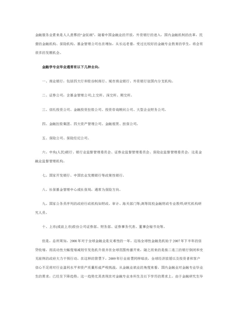 金融行业职业规划最新_E6-职业规划_10金融专业