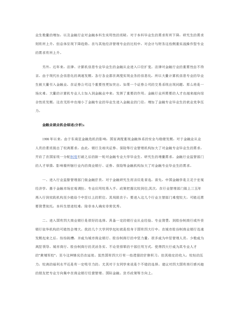 金融行业职业规划最新_E6-职业规划_10金融专业