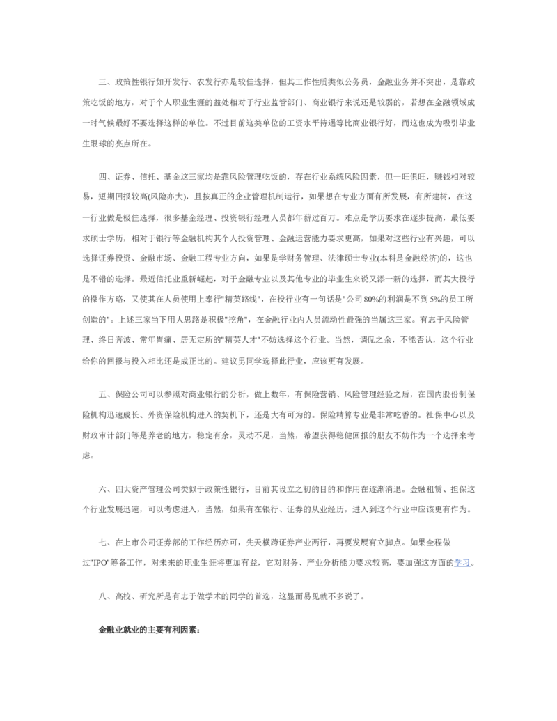 金融行业职业规划最新_E6-职业规划_10金融专业