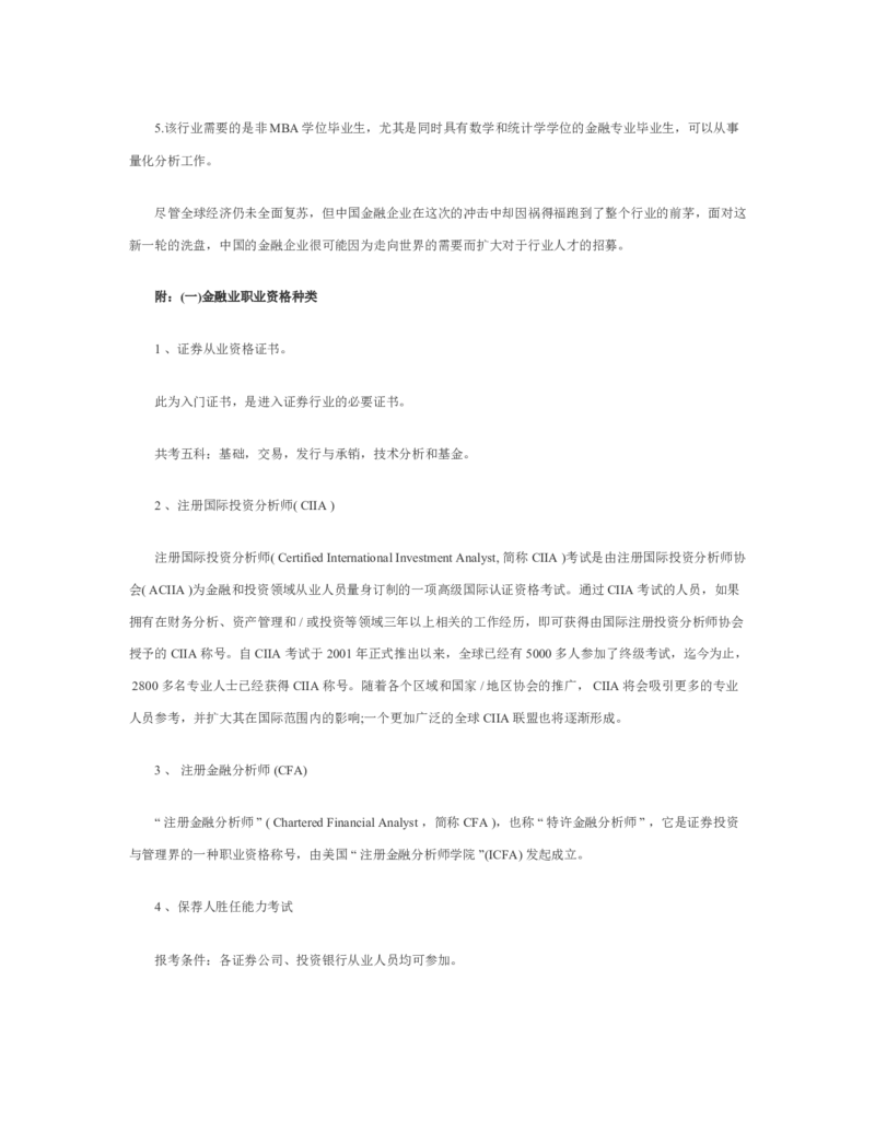 金融行业职业规划最新_E6-职业规划_10金融专业