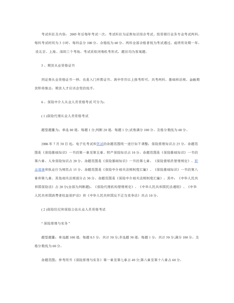 金融行业职业规划最新_E6-职业规划_10金融专业