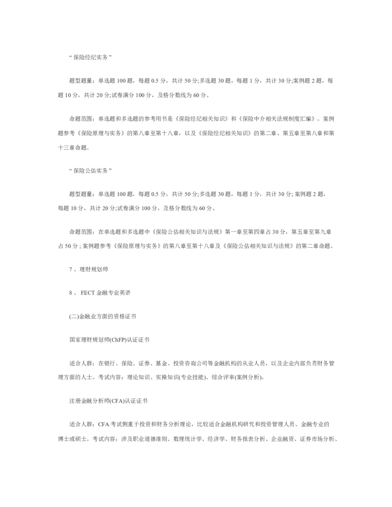 金融行业职业规划最新_E6-职业规划_10金融专业