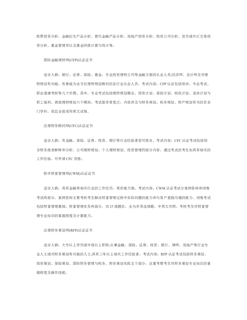 金融行业职业规划最新_E6-职业规划_10金融专业