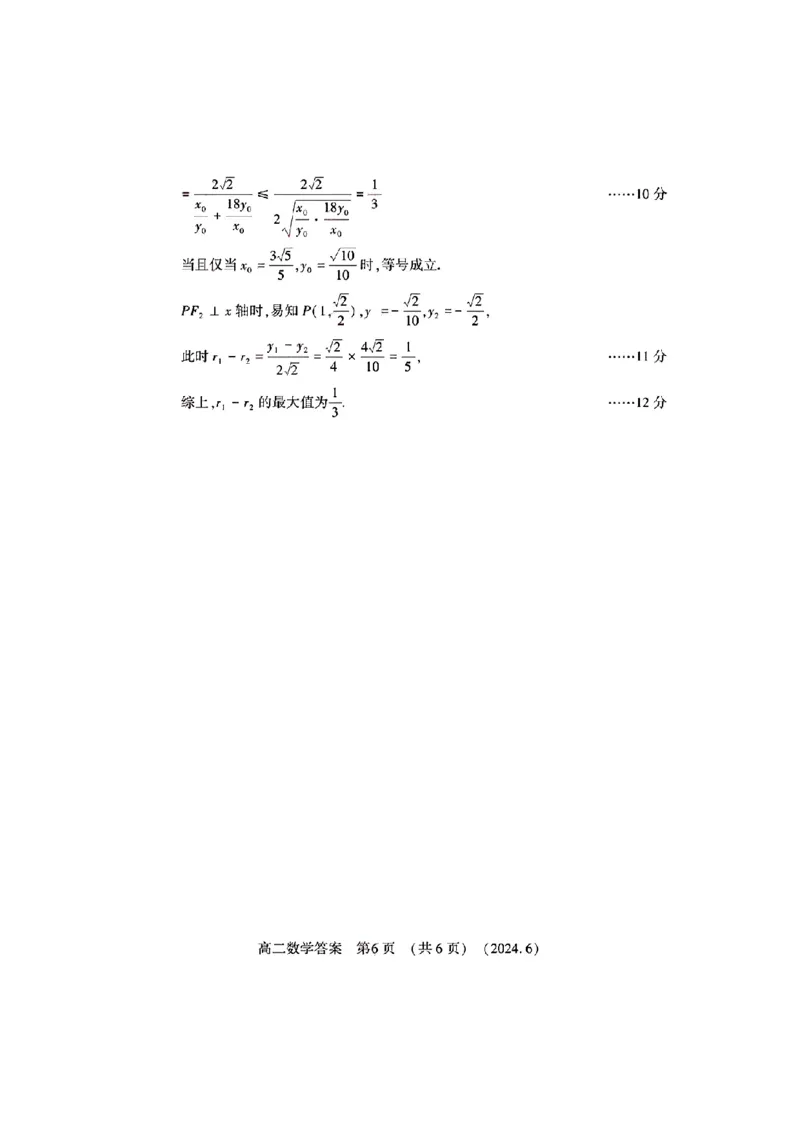 数学试卷及答案_6月_240613河南省洛阳市2023-2024学年高二下学期6月质量检测