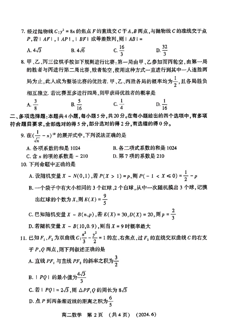数学试卷及答案_6月_240613河南省洛阳市2023-2024学年高二下学期6月质量检测