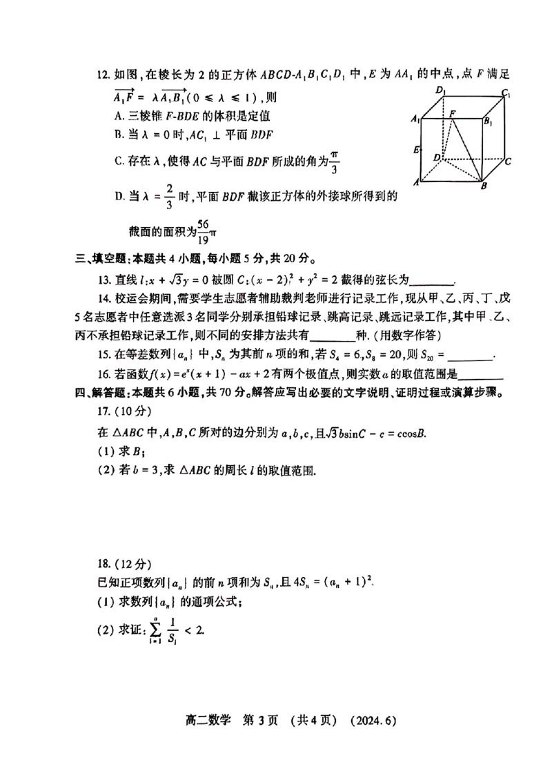 数学试卷及答案_6月_240613河南省洛阳市2023-2024学年高二下学期6月质量检测
