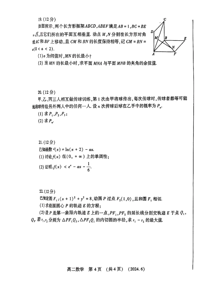 数学试卷及答案_6月_240613河南省洛阳市2023-2024学年高二下学期6月质量检测