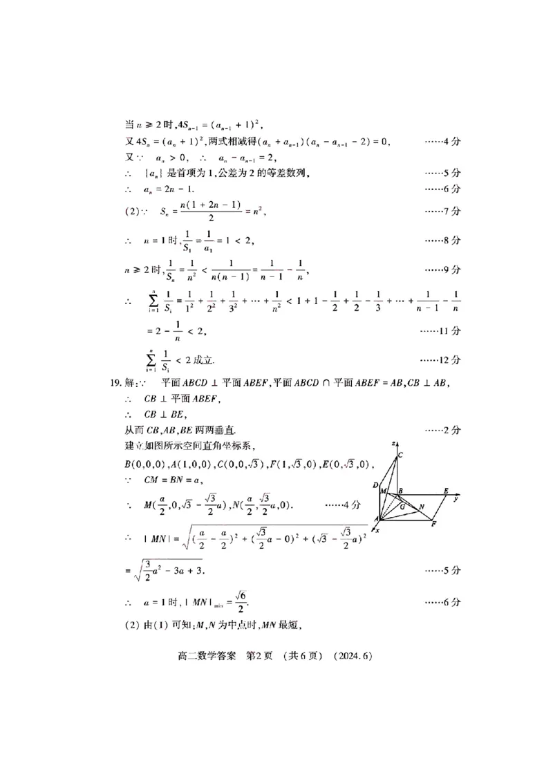 数学试卷及答案_6月_240613河南省洛阳市2023-2024学年高二下学期6月质量检测
