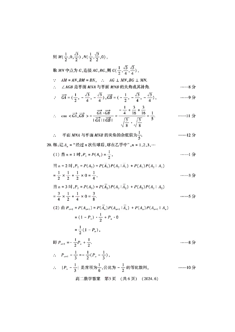 数学试卷及答案_6月_240613河南省洛阳市2023-2024学年高二下学期6月质量检测