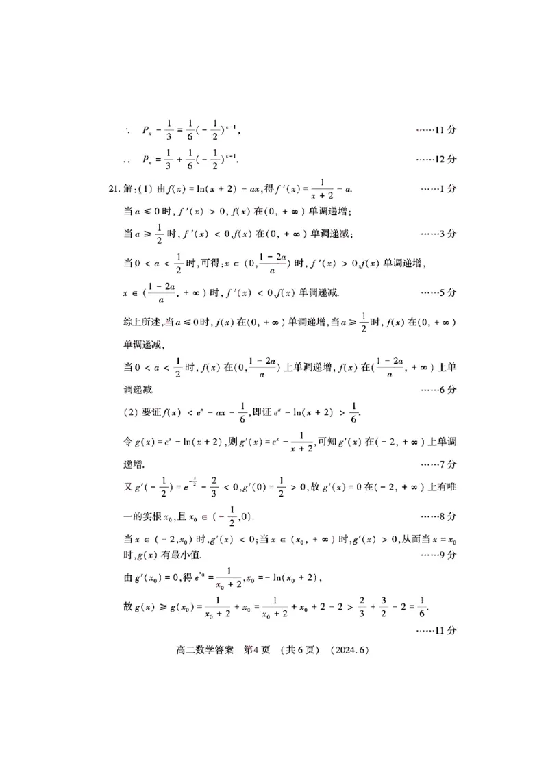 数学试卷及答案_6月_240613河南省洛阳市2023-2024学年高二下学期6月质量检测