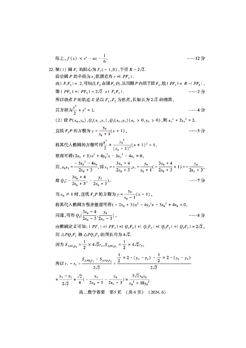 数学试卷及答案_6月_240613河南省洛阳市2023-2024学年高二下学期6月质量检测