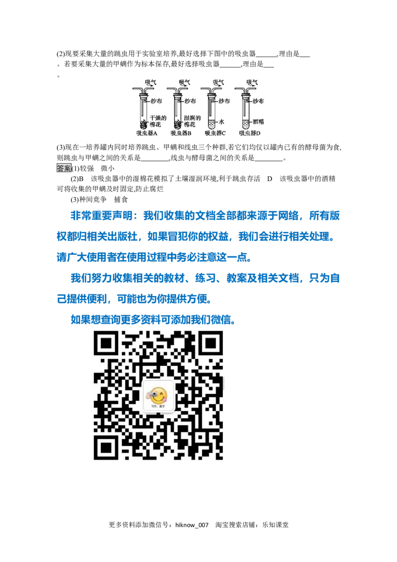2022-2023学年新教材生物人教版选择性必修第二册课后提升训练：第2章　第1节　群落的结构_E015高中全科试卷_生物试题_选修2_2.同步练习_4.课后训练（第四套）