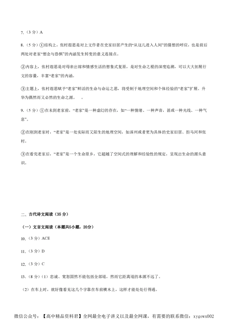 黄金卷04-赢在高考&middot;黄金8卷备战2024年高考语文模拟卷（新高考I卷专用）（参考答案）_2024高考押题卷_92024赢在高考全系列_赢在高考&middot;黄金8卷备战2024年高考语文模拟卷