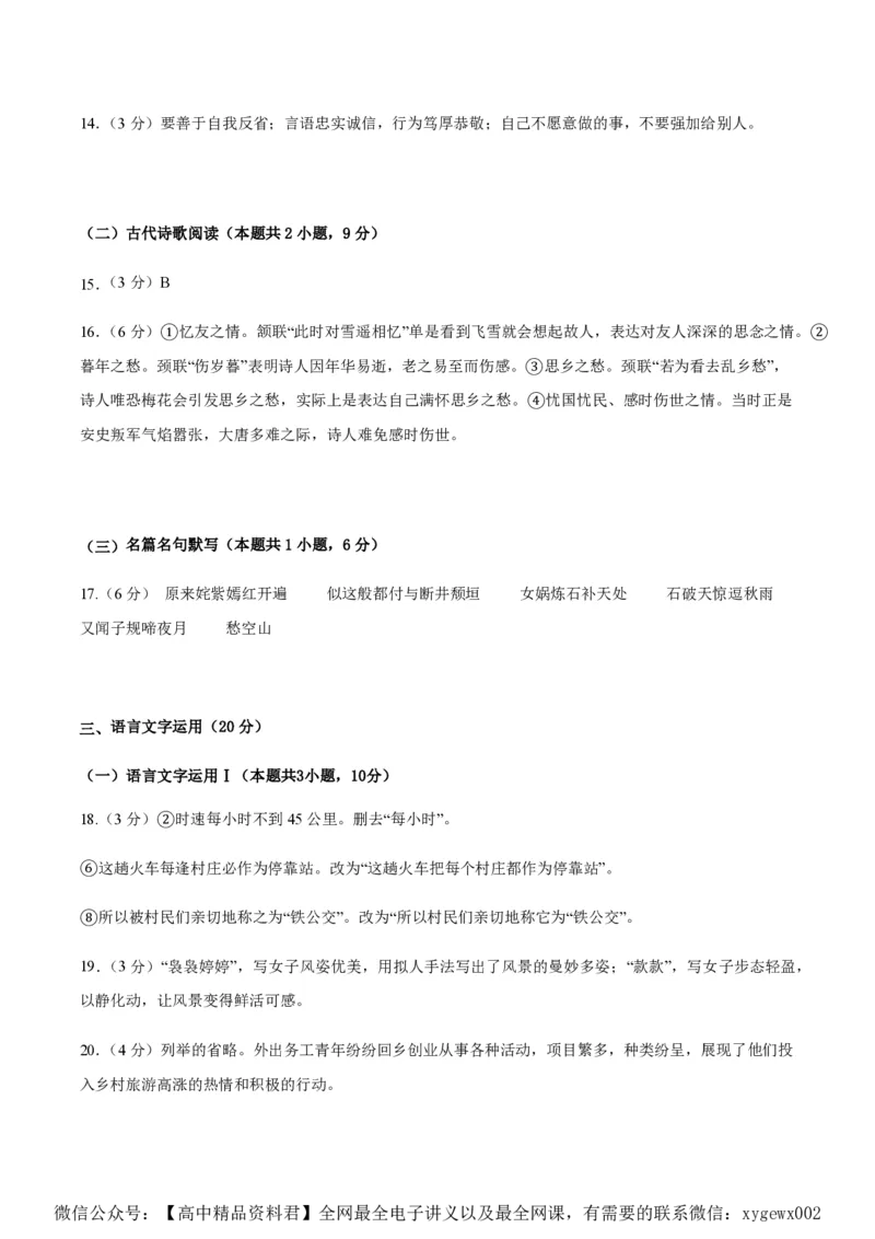 黄金卷04-赢在高考&middot;黄金8卷备战2024年高考语文模拟卷（新高考I卷专用）（参考答案）_2024高考押题卷_92024赢在高考全系列_赢在高考&middot;黄金8卷备战2024年高考语文模拟卷