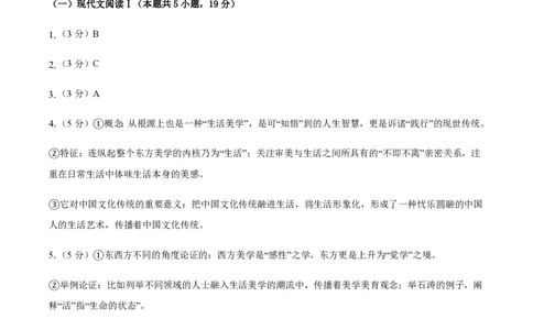 黄金卷04-赢在高考&middot;黄金8卷备战2024年高考语文模拟卷（新高考I卷专用）（参考答案）_2024高考押题卷_92024赢在高考全系列_赢在高考&middot;黄金8卷备战2024年高考语文模拟卷