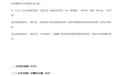 黄金卷04-赢在高考&middot;黄金8卷备战2024年高考语文模拟卷（新高考I卷专用）（参考答案）_2024高考押题卷_92024赢在高考全系列_赢在高考&middot;黄金8卷备战2024年高考语文模拟卷