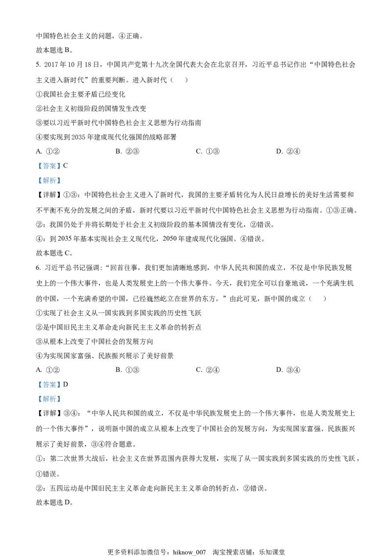 2022-2023学年高一上学期第一次月考政治试题（解析版）_new_E015高中全科试卷_政治试题_必修1_5.月考试卷_2022-2023学年高一上学期第一次月考政治试题