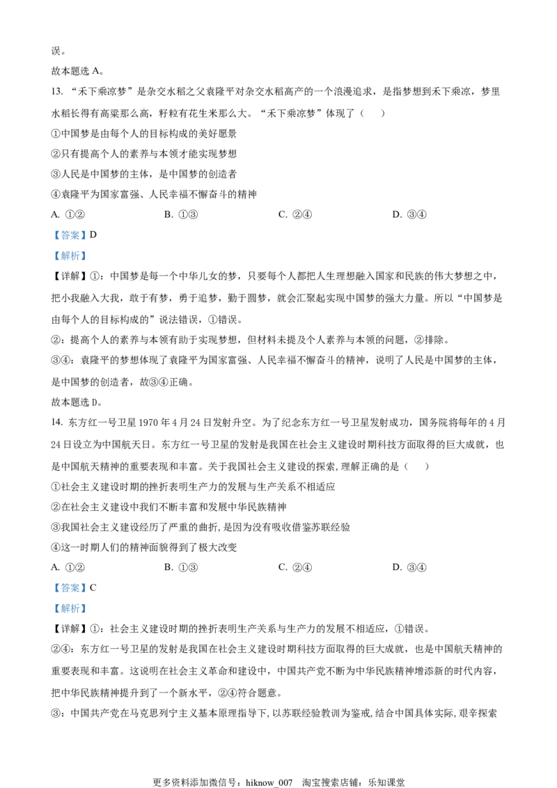 2022-2023学年高一上学期第一次月考政治试题（解析版）_new_E015高中全科试卷_政治试题_必修1_5.月考试卷_2022-2023学年高一上学期第一次月考政治试题
