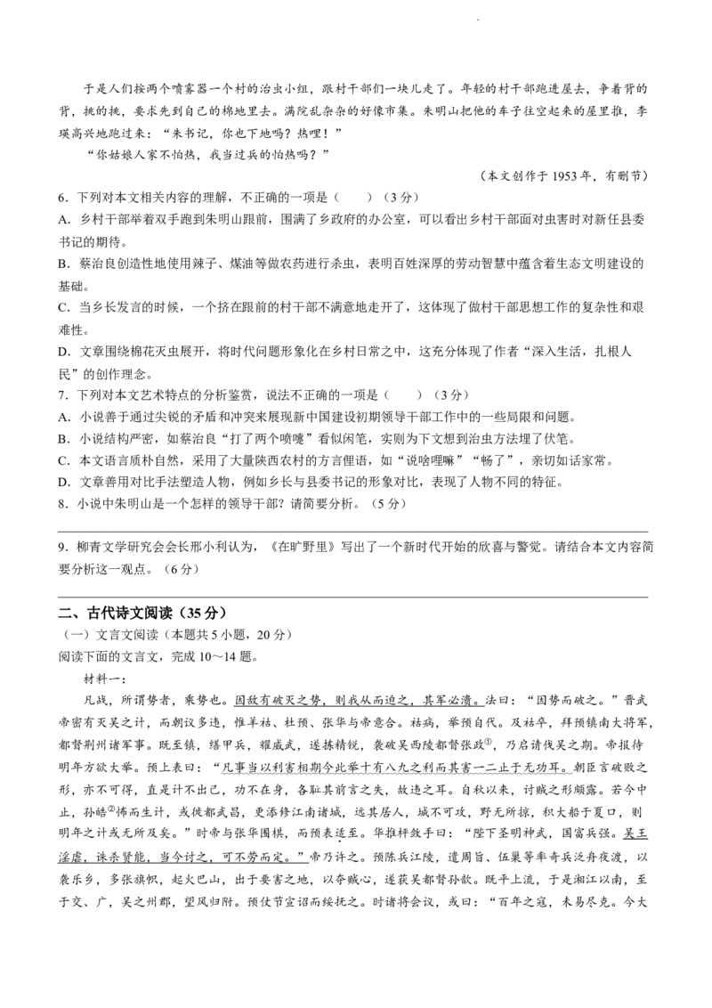[44121718]2024届广西柳州市高三三模考试语文试题(无答案)_2024年3月_013月合集_2024届广西柳州市高三下学期第三次模拟考试（柳州三模）