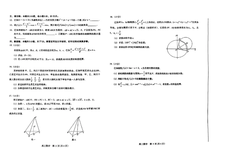 2024河南省四市三测数学试卷_2024年3月_013月合集_2024届河南省济洛平许四市高三3月第三次质量检测_2024河南省济洛平许四市高三3月第三次质量检测-数学试题