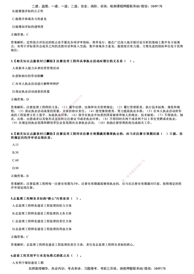 2018年《监理概论》试题_监理工程师_2025监理工程师_2025年监理工程师SVIP_2025年监理概论法规SVIP_01-精华文档✿电子教材✿历年真题_02-历年真题PDF